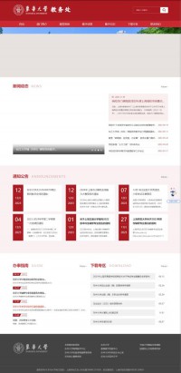 东华大学教务处