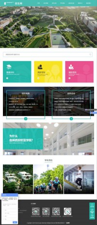 西安欧亚学院招生网