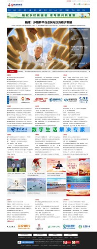 中国网福建频道