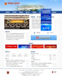 商城县人民政府网