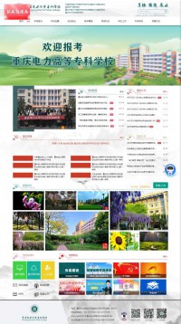 重庆电力高等专科学校