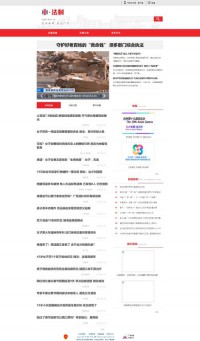 东北网_法制频道