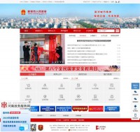 新郑市人民政府网站