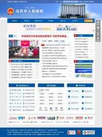 乌苏市人民政府网站