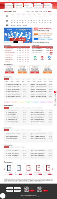 中公金融人银行招聘网