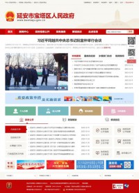 延安市人民政府网