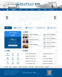 哈尔滨师范大学教务处入口