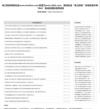 中国电力招标网