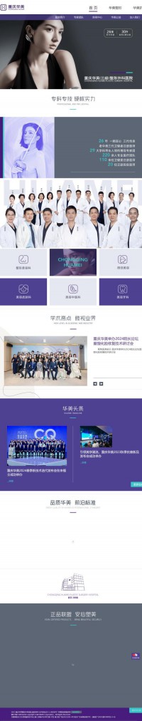 重庆华美整形美容医院