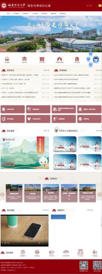 福建师范大学招生办公室