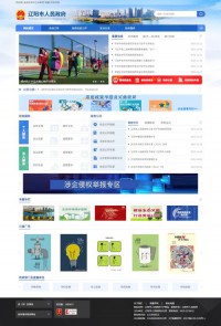 辽阳市人民政府网站