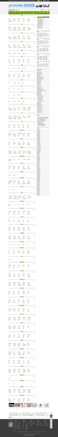 家庭医生在线健康宝典