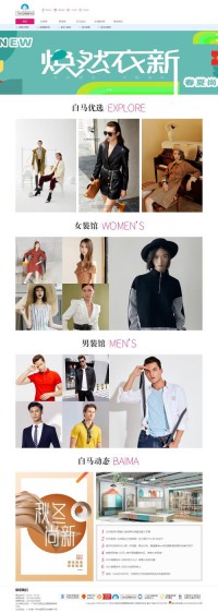 白马服装批发网