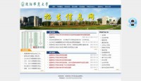 沈阳师范大学招生网
