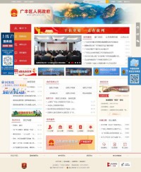 广丰区人民政府