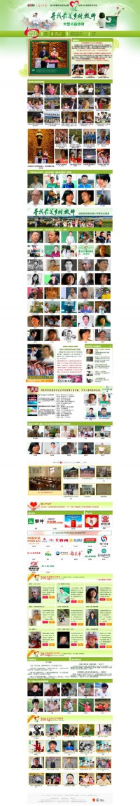 《寻找最美的乡村教师》