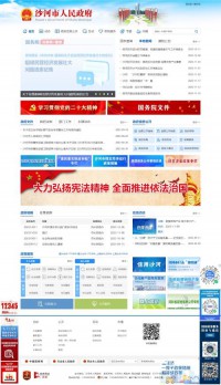 沙河市政府网