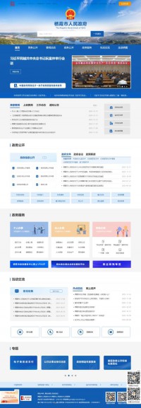 山东栖霞政府网