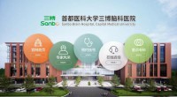 首都医科大学三博脑科医院网站