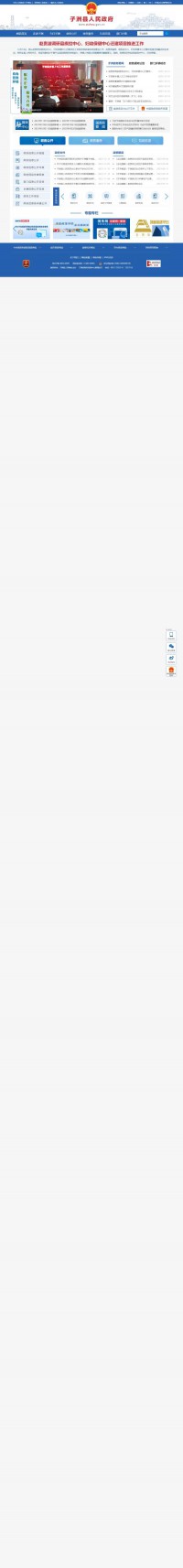 子洲县人民政府网
