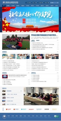 西安电力高等专科学校