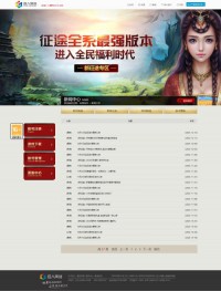 《新征途》网站