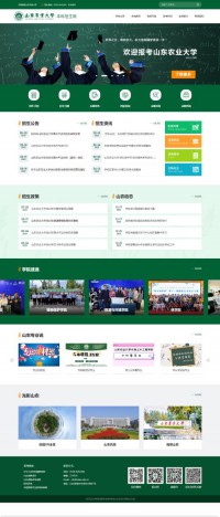 山东农业大学招生信息网