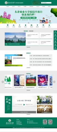 东北林业大学招生信息网
