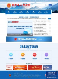邻水县人民政府网