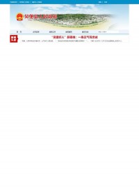 吴堡县人民政府网