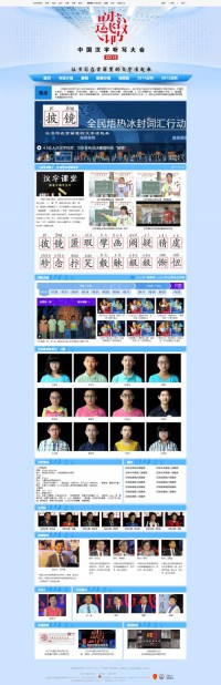 中国汉字听写大会