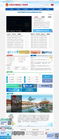 石家庄市鹿泉区政府