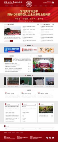 湖南师范大学树达学院树达网