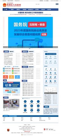 洪洞县人民政府网