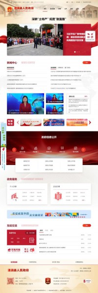 清涧县人民政府网