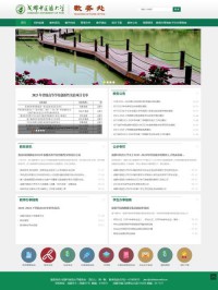 成都中医药大学教务处