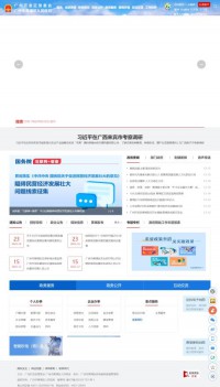 广州开发区政府门户网站