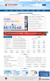 宝丰县政府门户网站