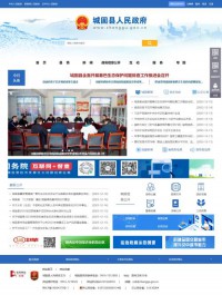 城固县人民政府网