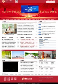 山东协和学院
