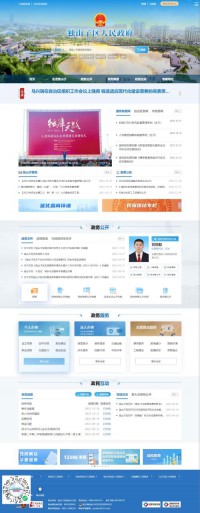 独山子区人民政府门户网站