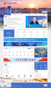 金水区人民政府