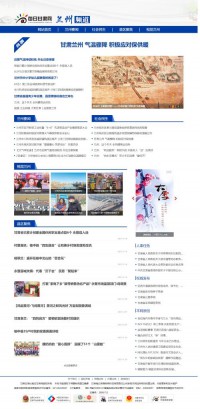 每日甘肃网兰州频道