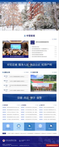 中央司法警官学院