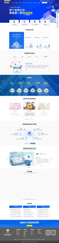 网店管家网站