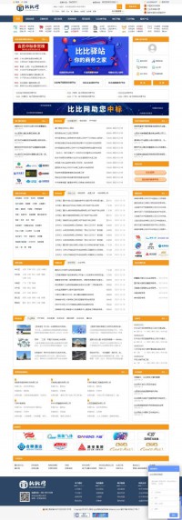 比比招标采购网