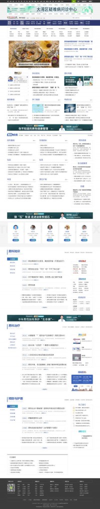 家庭医生在线男性频道