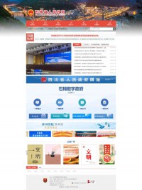 石棉县人民政府网