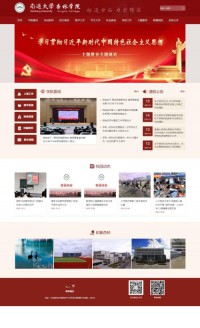 南通大学杏林学院