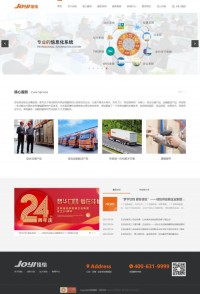 山东佳怡物流有限公司